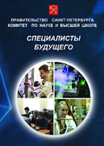 Телепередача "Специалисты будущего"